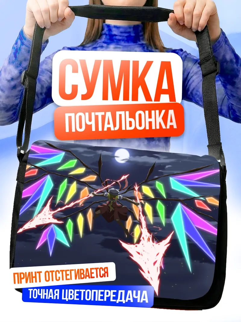Сумка-почтальонка Фландр Скарлет в лунном свете