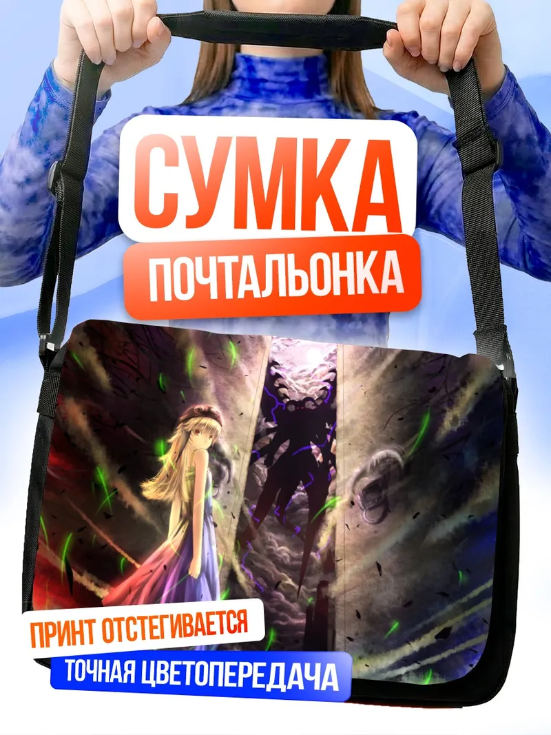Сумка-почтальонка Шинобу Ошино в портале