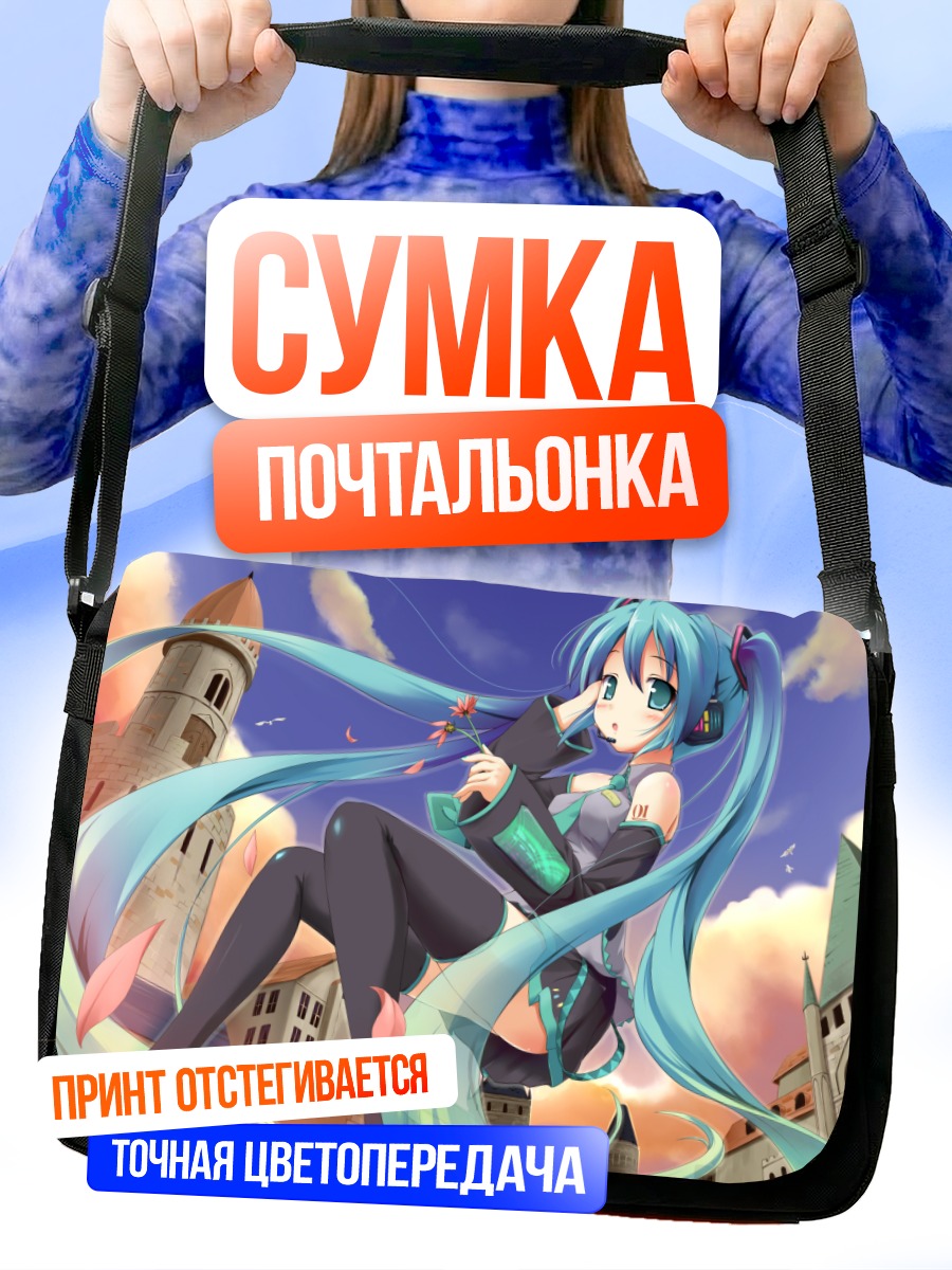 Сумка-почтальонка Мику Хацунэ в городе