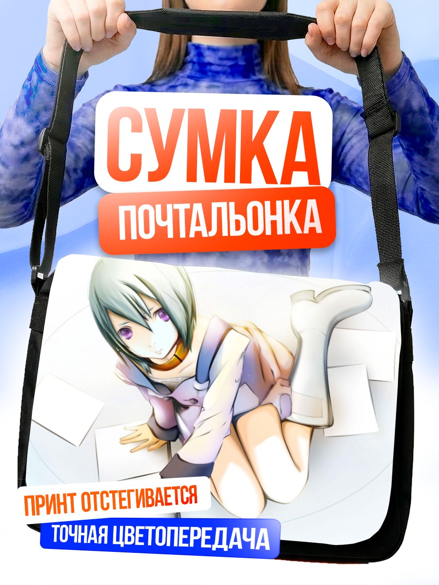 Сумка-почтальонка Эврика в белом