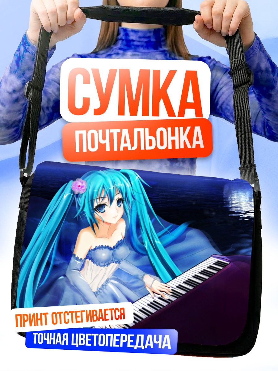 Сумка-почтальонка Мику Хацунэ за пианино