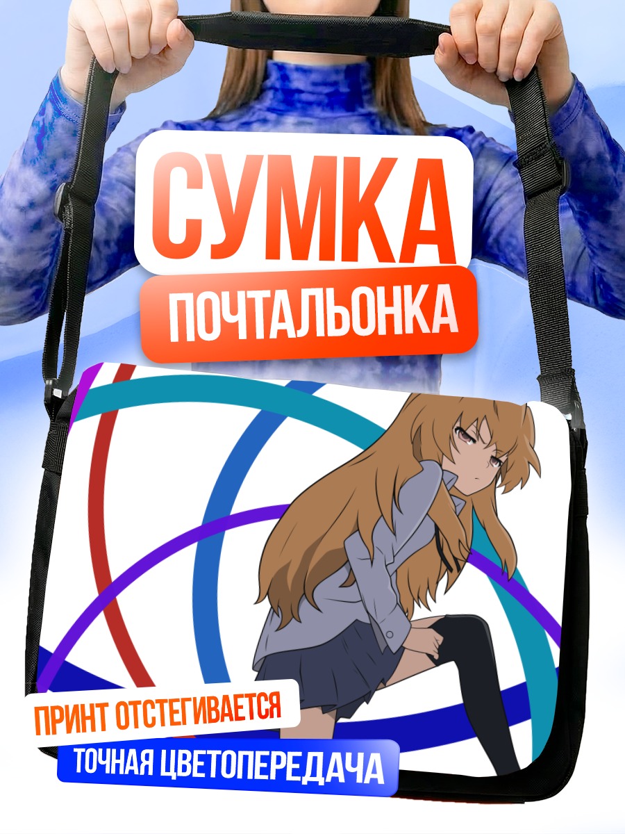 Сумка-почтальонка Тайга Айсака в кругах