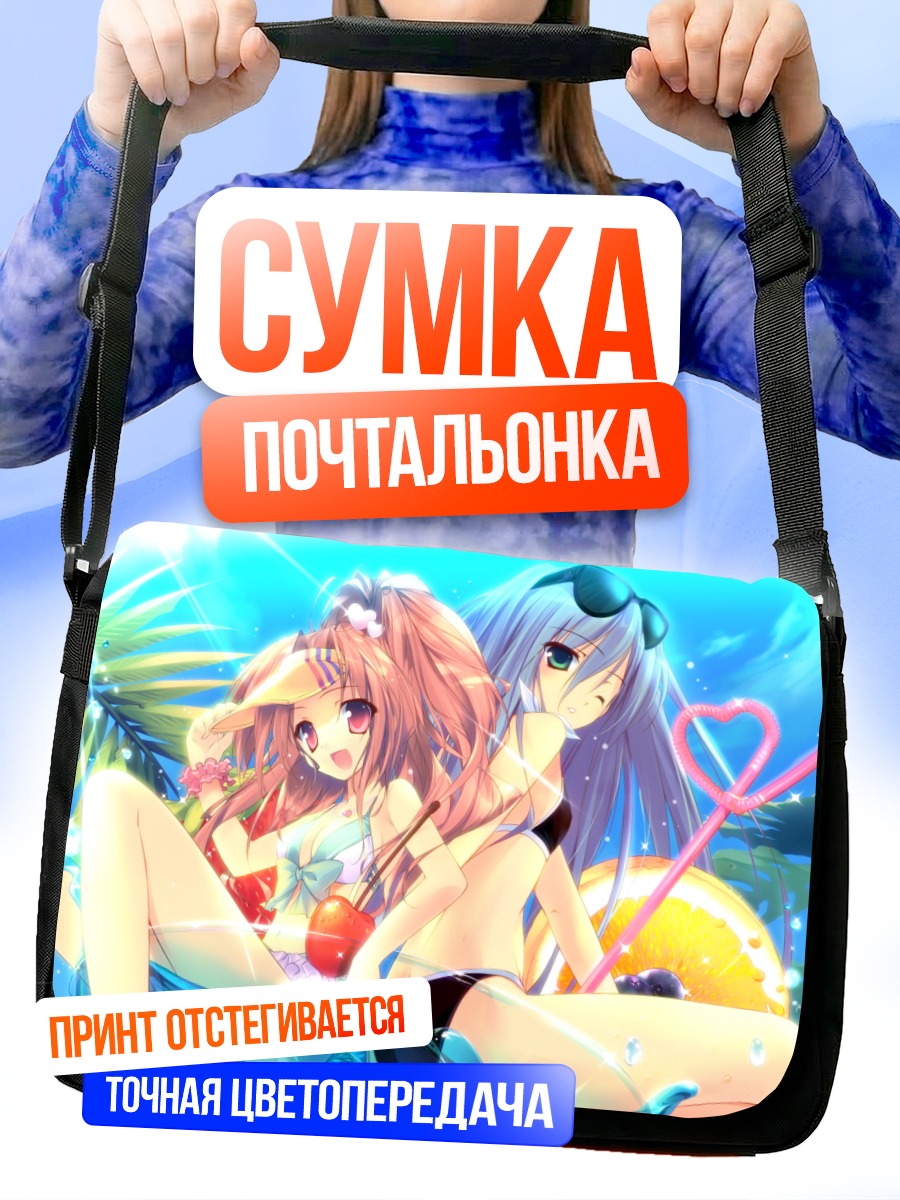 Сумка-почтальонка Девушки на пляже