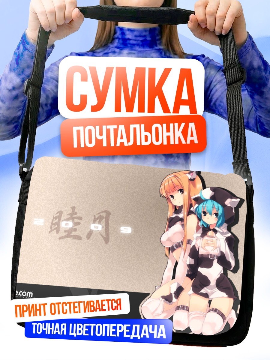 Сумка-почтальонка Диль и Эль
