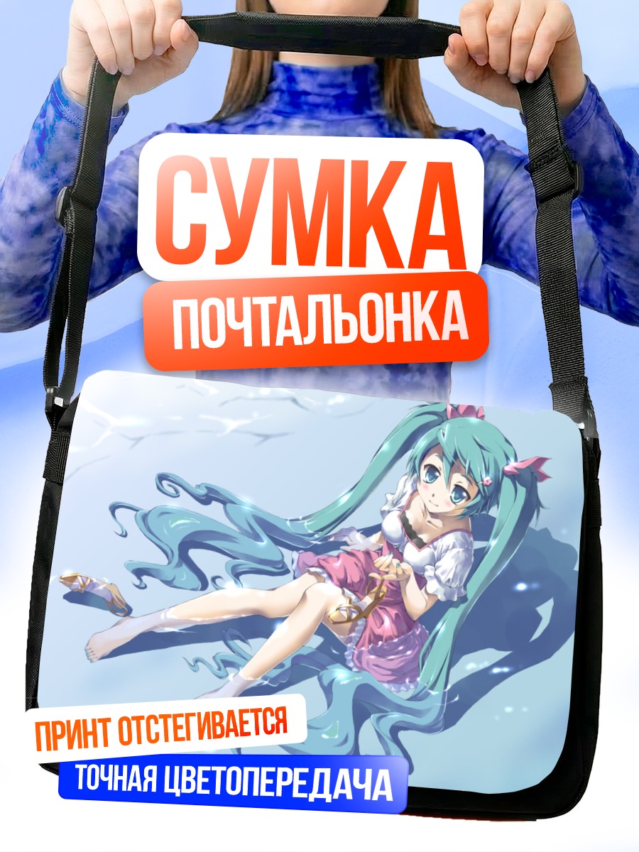 Сумка-почтальонка Мику Хацунэ на пляже