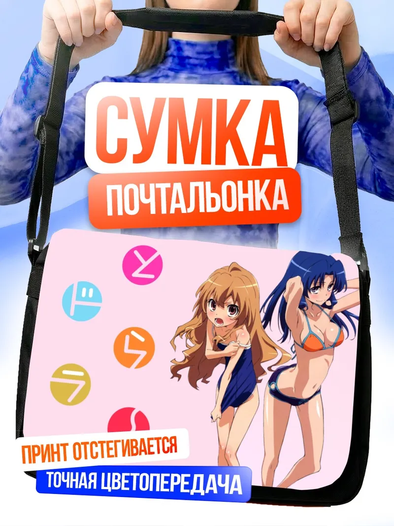 Сумка-почтальонка Тайга и Ами на пляже