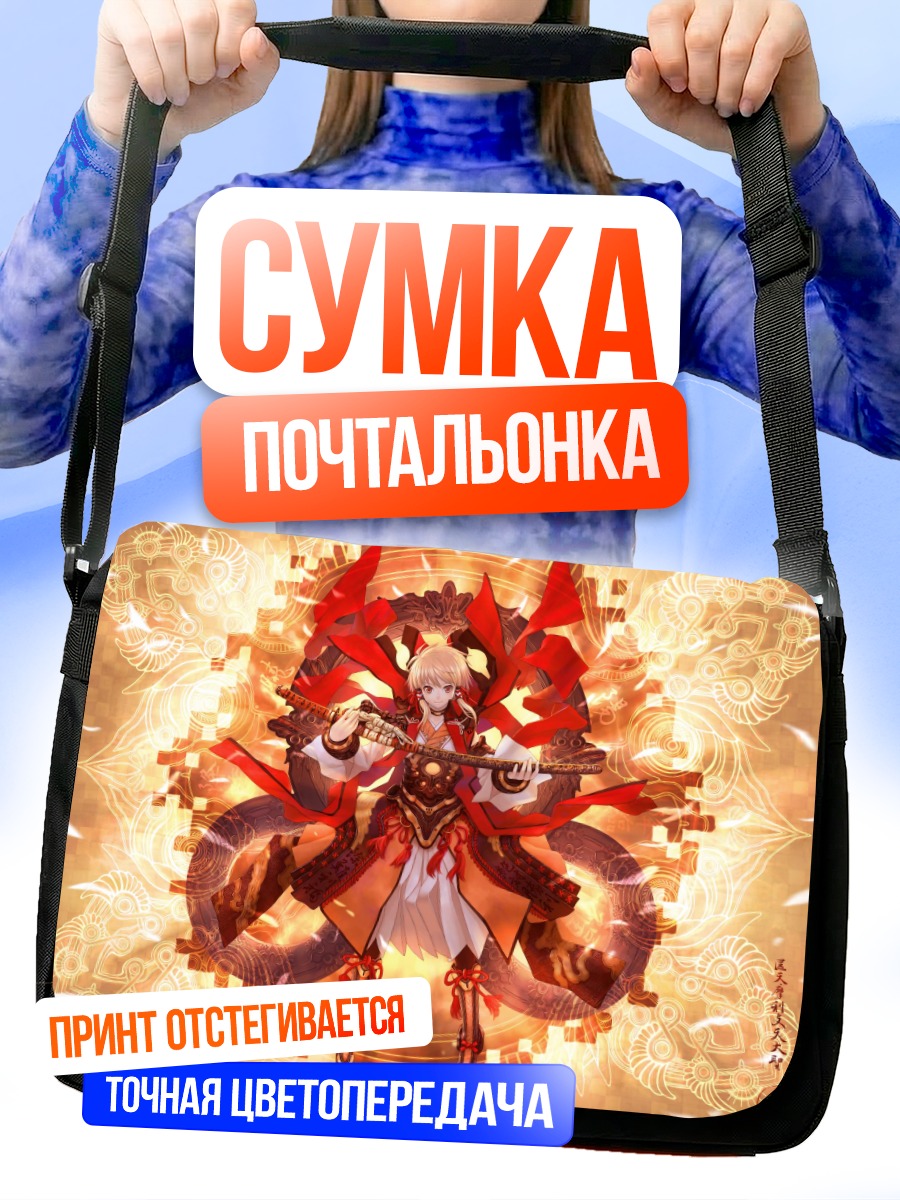 Сумка-почтальонка Воительница с мечом