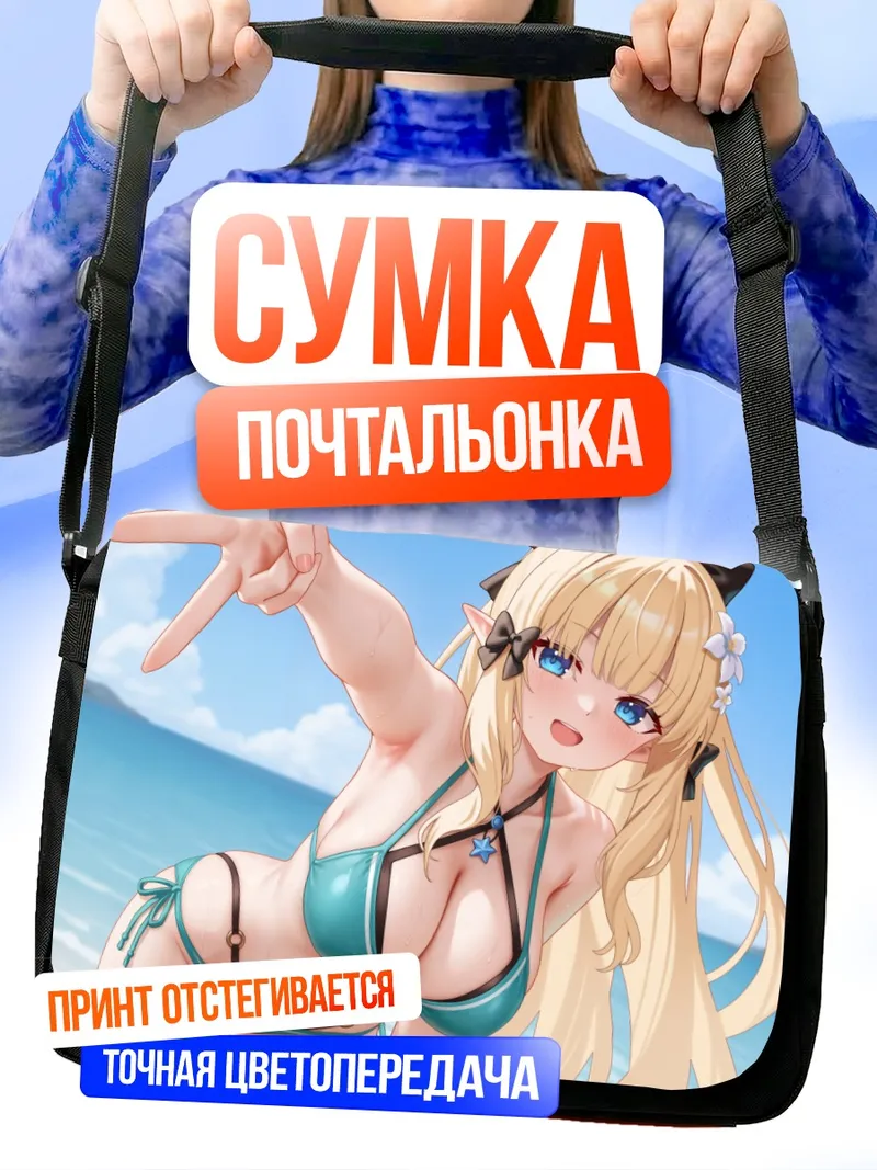 Сумка-почтальонка Сарен Сасаки на пляже