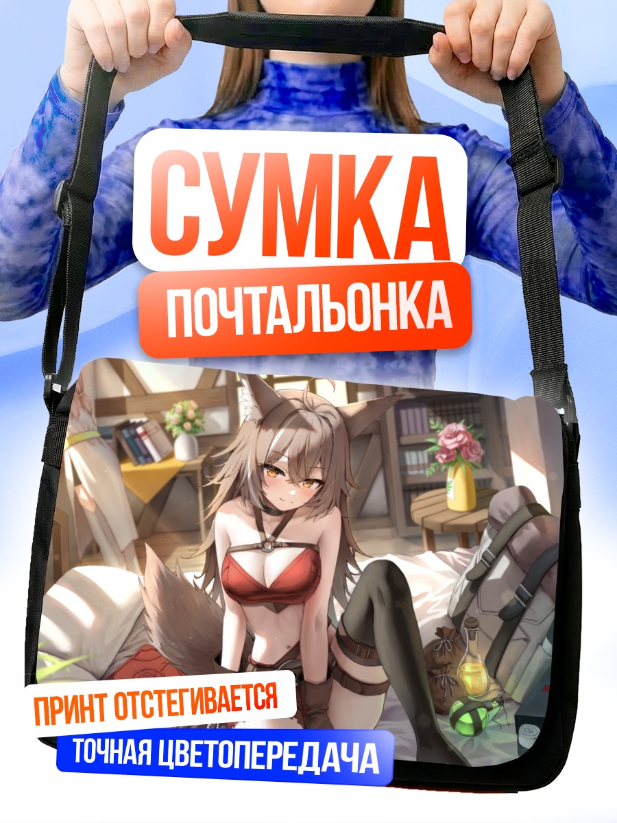 Сумка-почтальонка Кицунэ с книгой