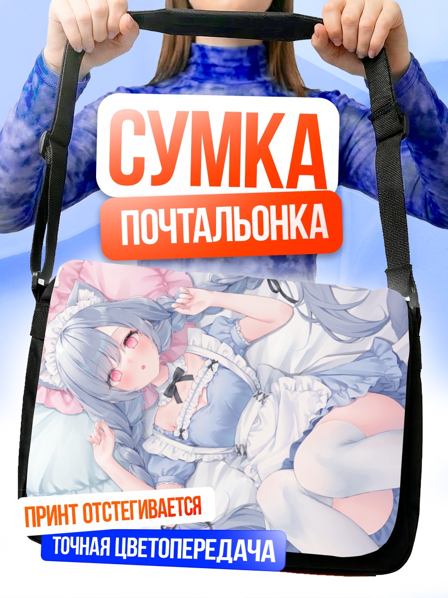 Сумка-почтальонка Горничная с ушками