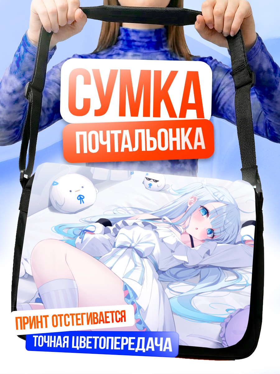 Сумка-почтальонка Уто Амацука в постели