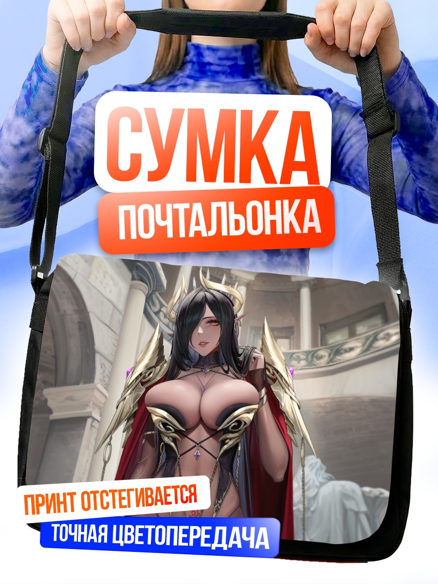 Сумка-почтальонка Ольга Дискордия в замке