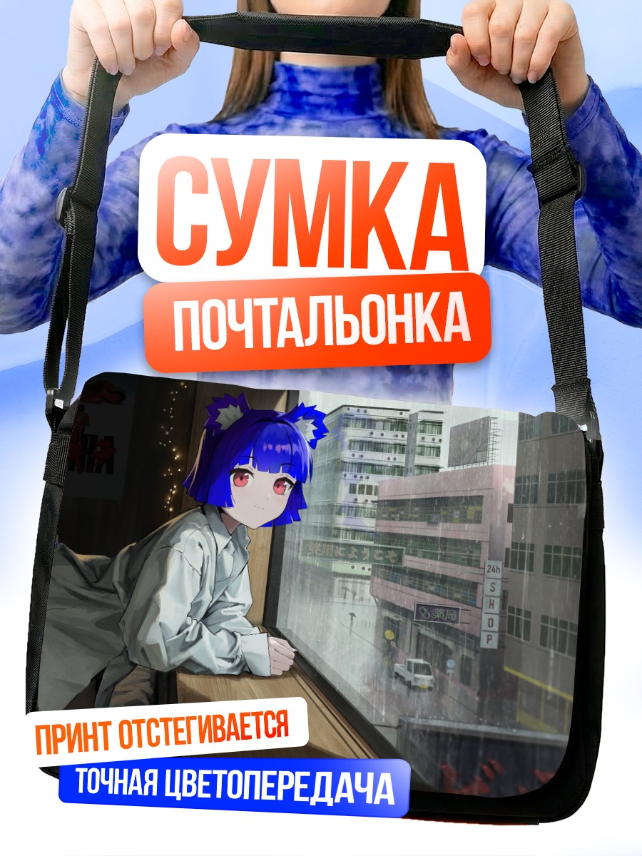 Сумка-почтальонка Девушка под дождем