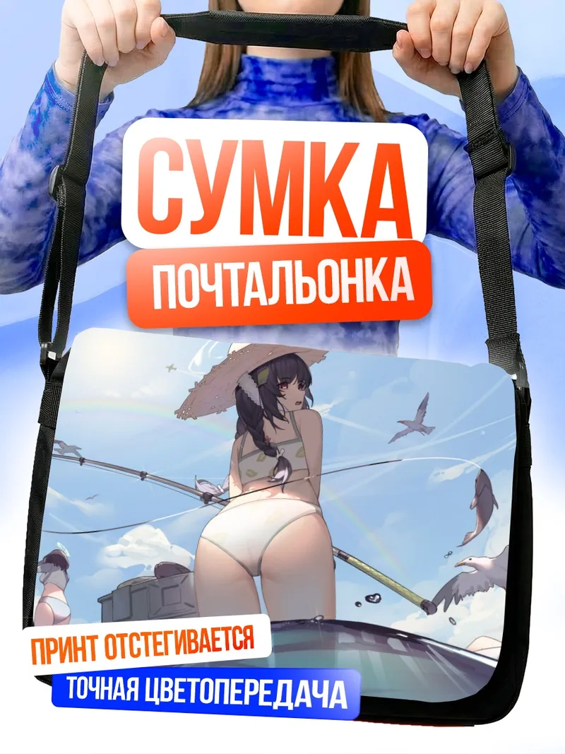 Сумка-почтальонка Мию Касумизава на пляже