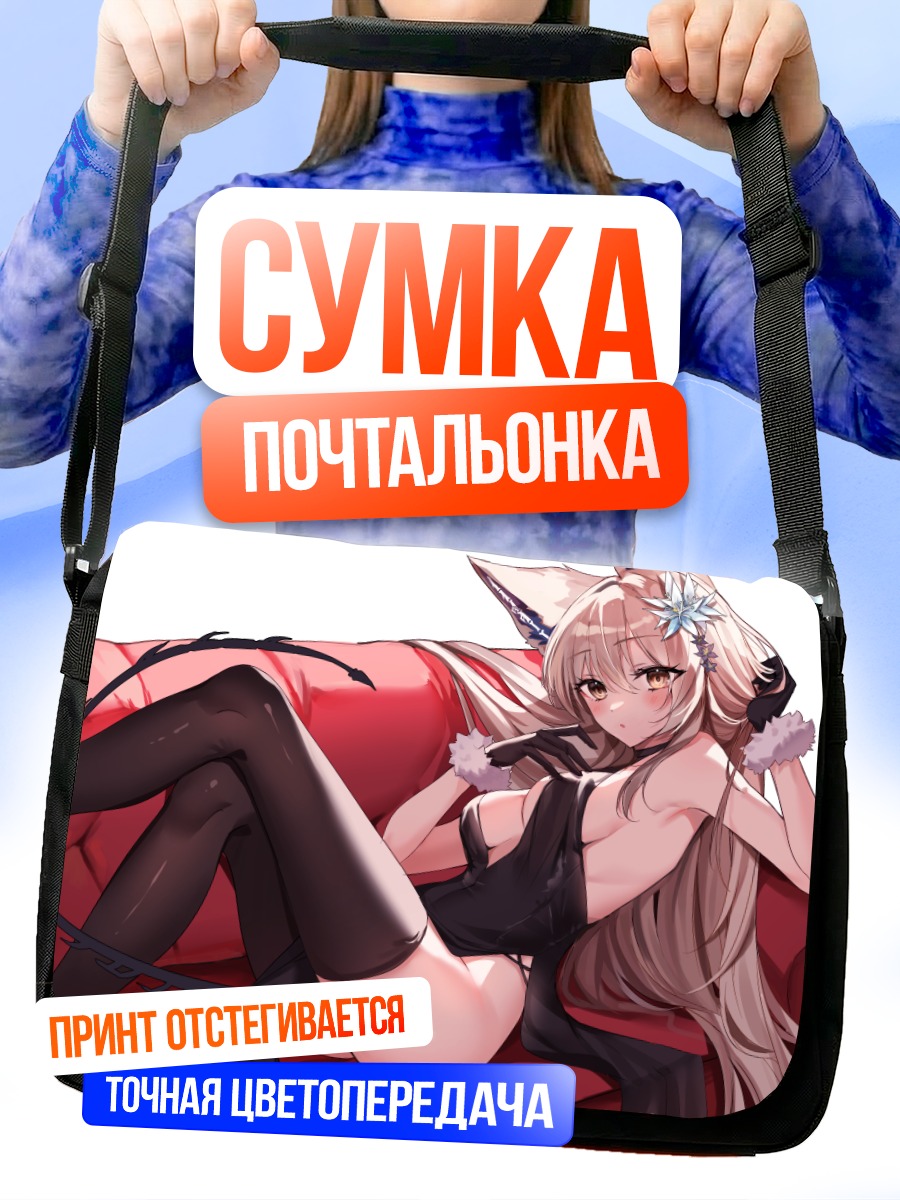 Сумка-почтальонка Девушка-кошка на диване