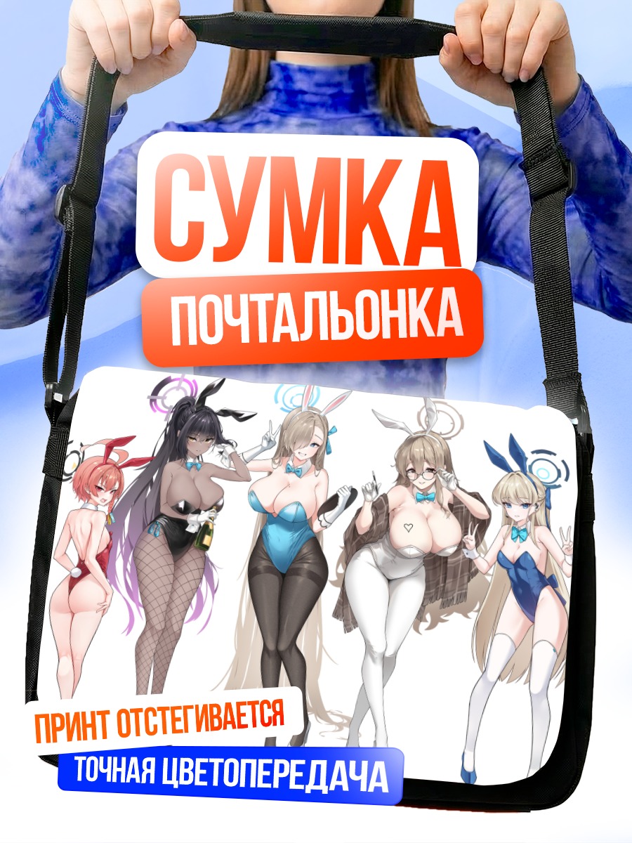 Сумка-почтальонка Девушки Blue Archive