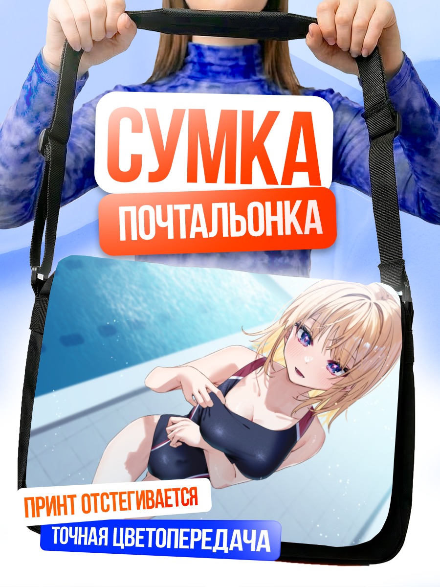 Сумка-почтальонка Девушка в бассейне