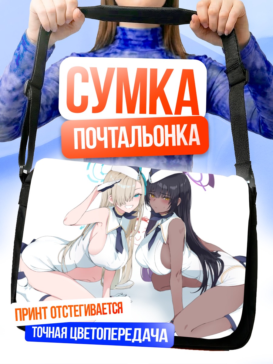 Сумка-почтальонка Асуна и Карин