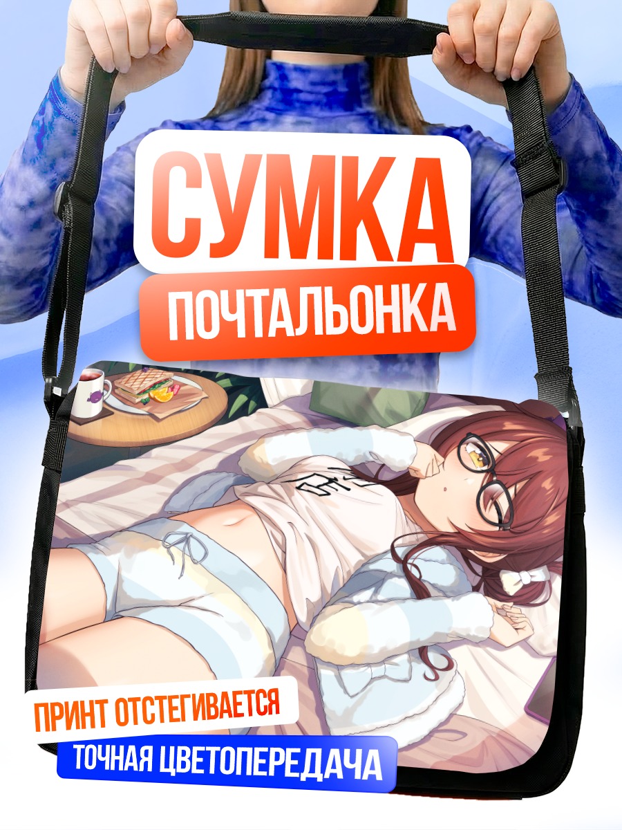Сумка-почтальонка Тенка Оосаки в постели