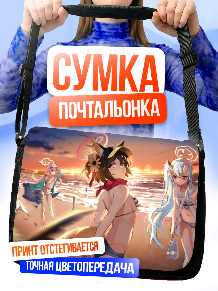 Сумка-почтальонка Хошино на пляже