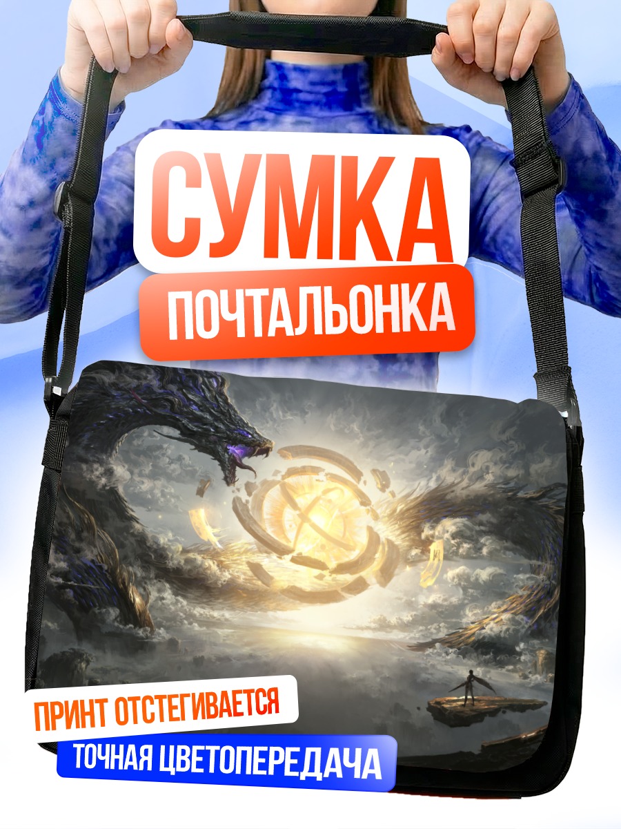 Сумка-почтальонка Дракон в облаках