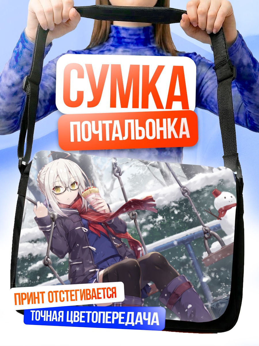 Сумка-почтальонка Артурия Пендрагон в снегу