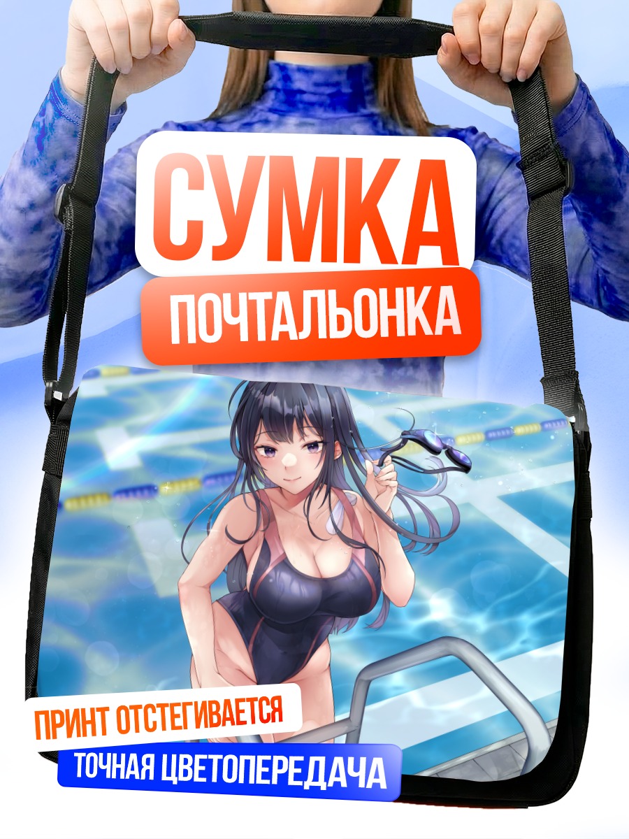 Сумка-почтальонка Девушка в бассейне
