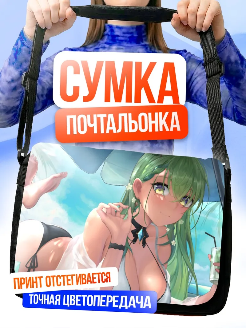 Сумка-почтальонка Церес Фауна на пляже