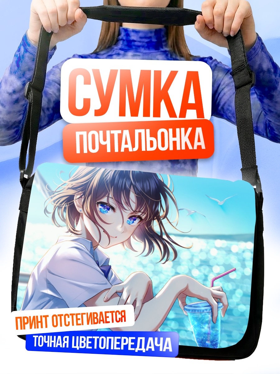 Сумка-почтальонка Девушка с напитком