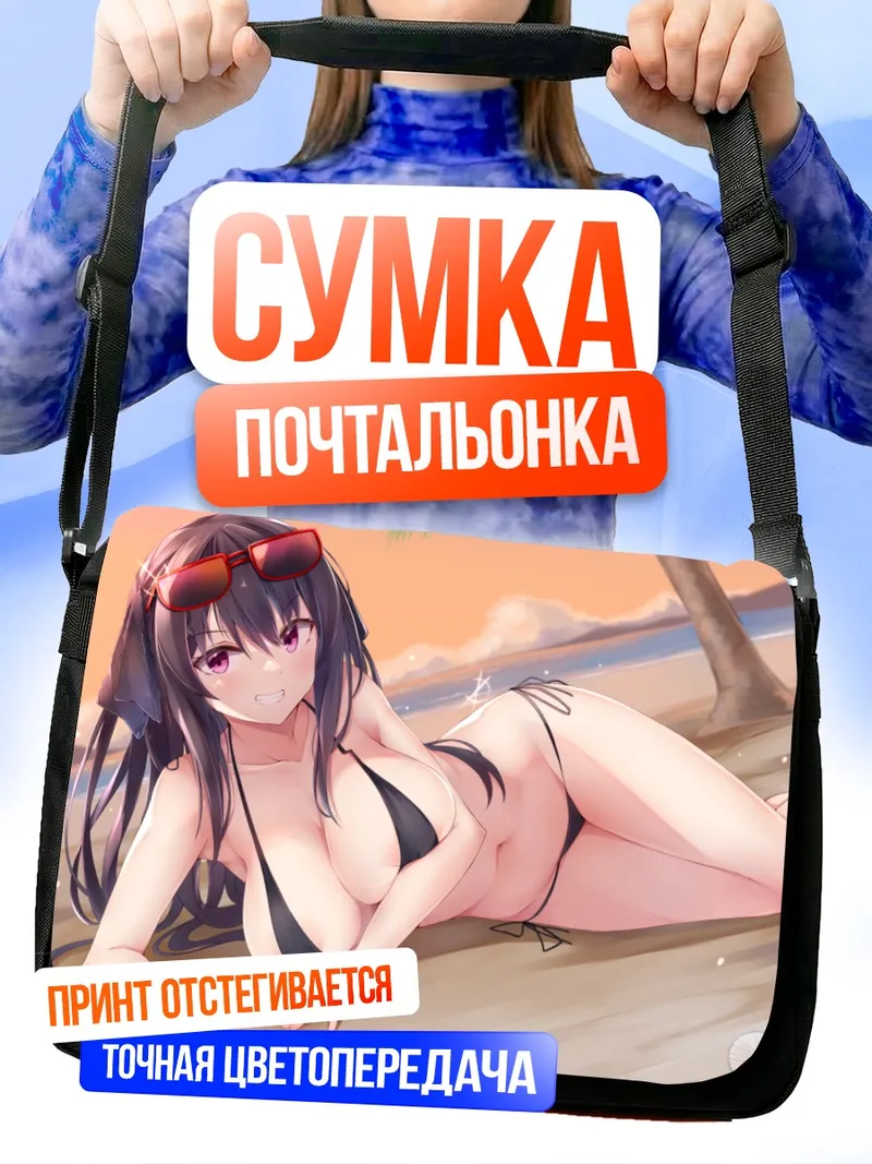 Сумка-почтальонка Мисаки Тобисава на пляже