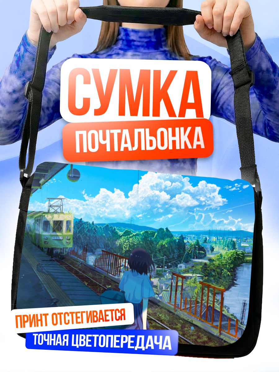 Сумка-почтальонка Летний поезд в городе