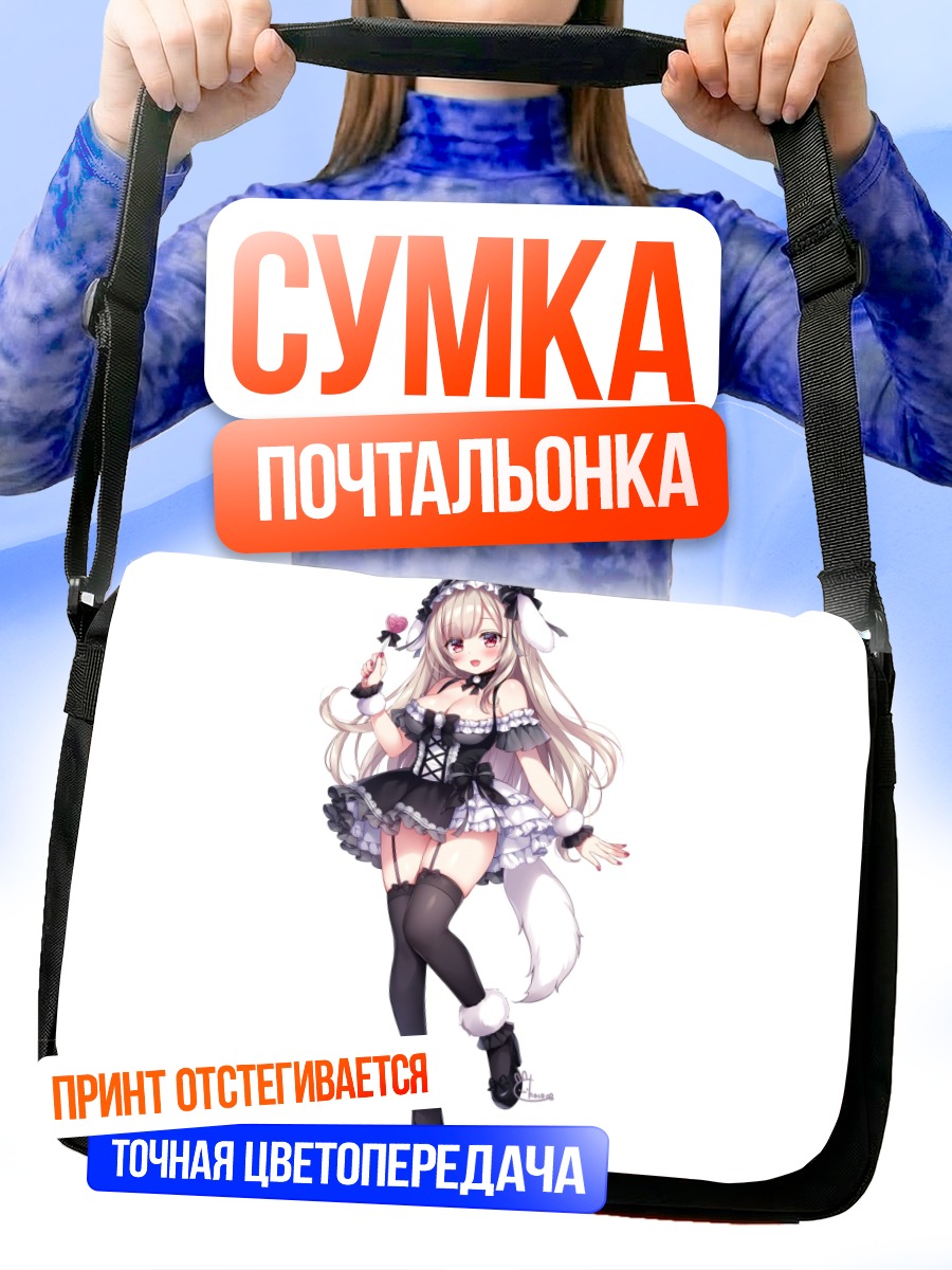 Сумка-почтальонка Девушка с конфетой