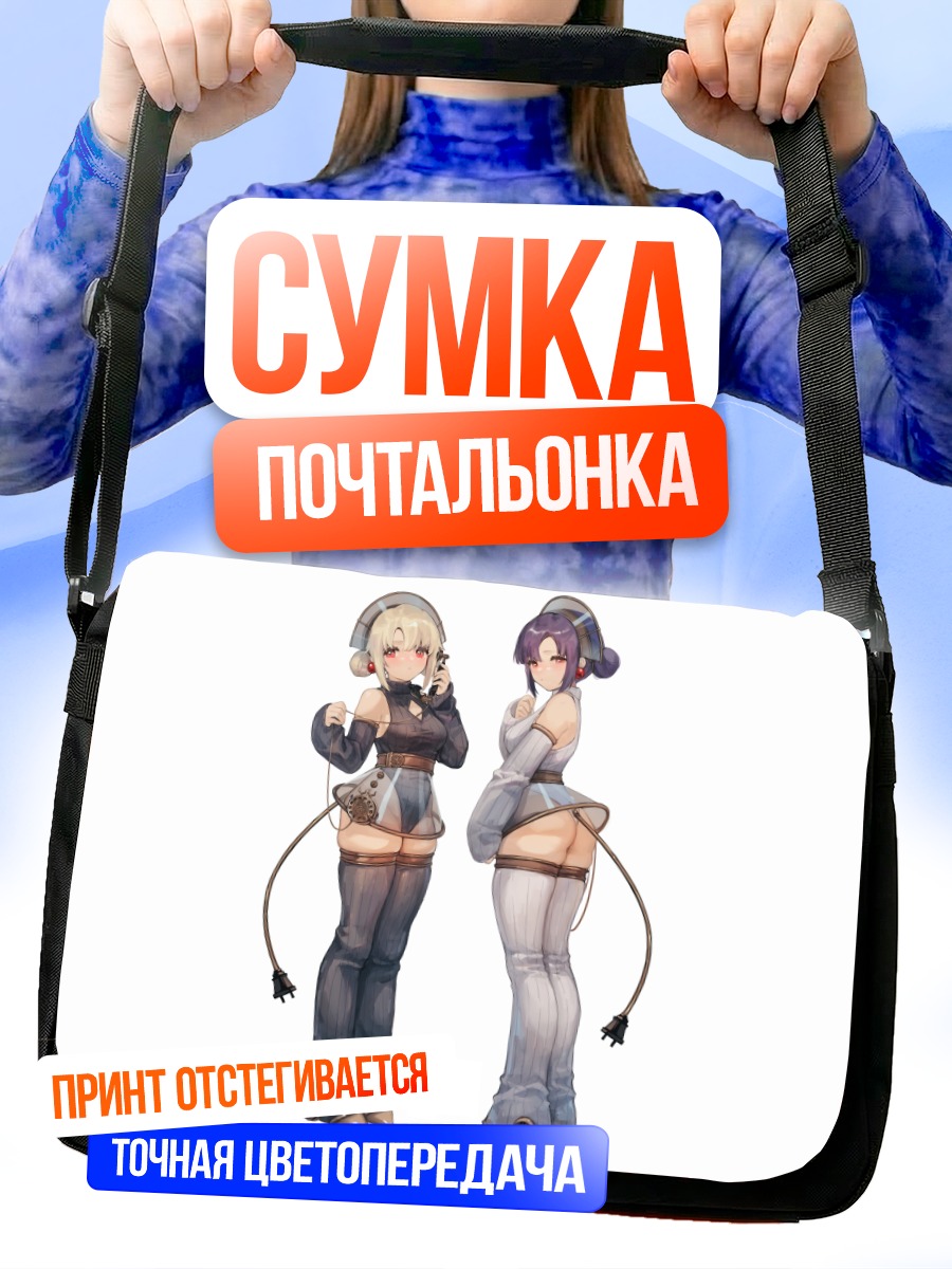 Сумка-почтальонка Две девушки в леотардах