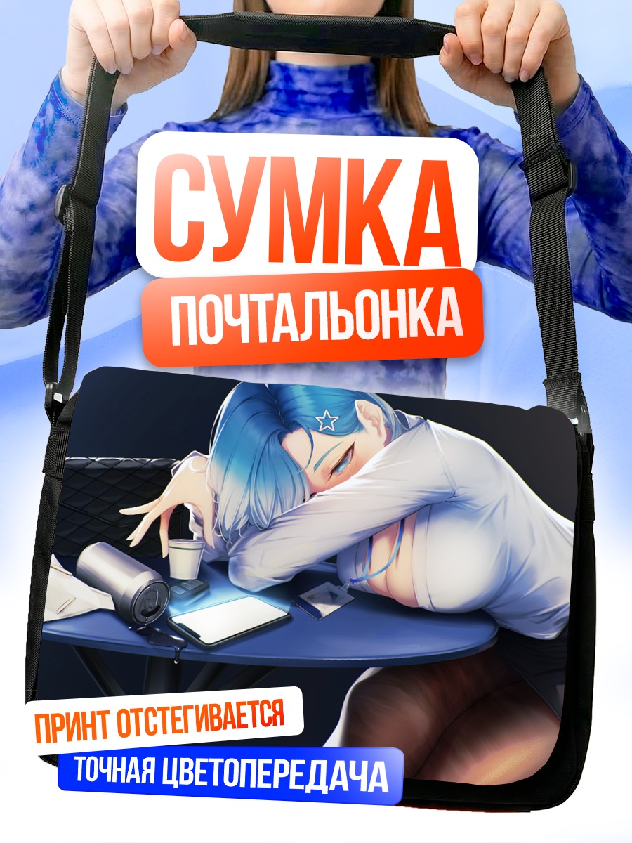 Сумка-почтальонка Девушка с кофе