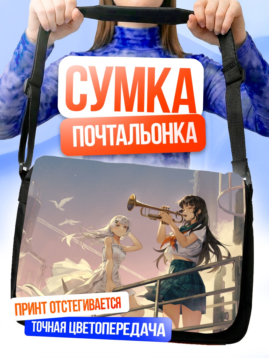 Сумка-почтальонка Мелодия школьных дней