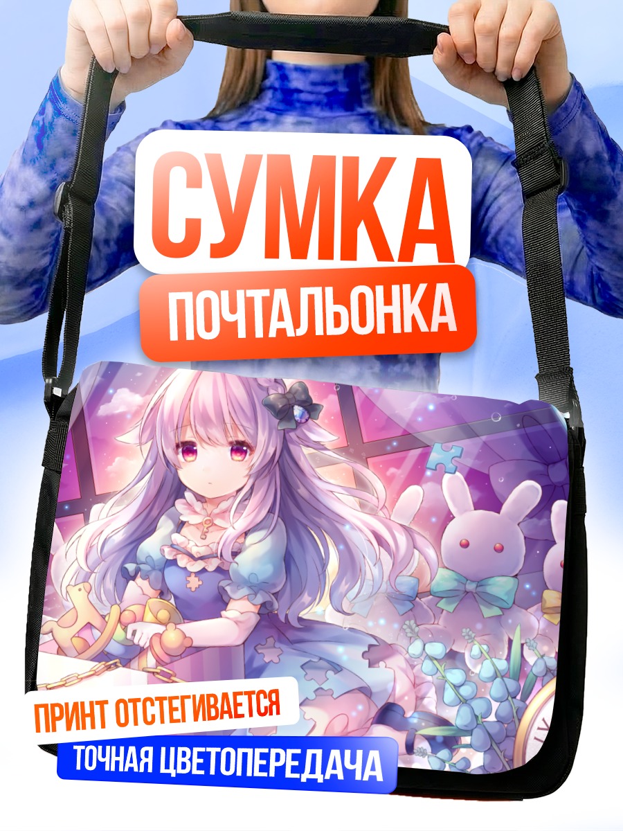 Сумка-почтальонка Девочка в облаках