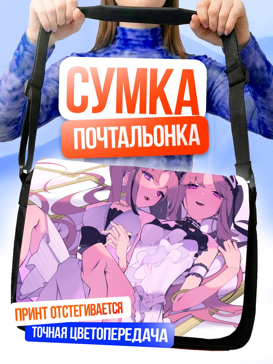 Сумка-почтальонка Эвриале и Стено