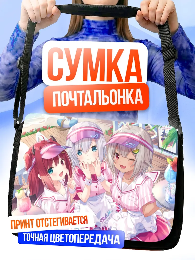 Сумка-почтальонка Марин Хаяма на пляже