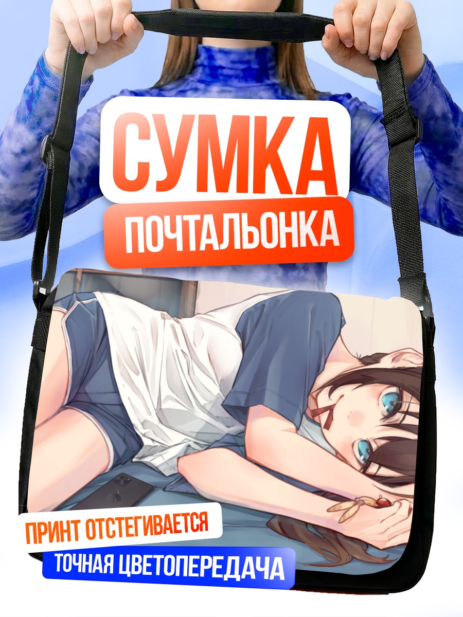 Сумка-почтальонка Шигурэ в отдыхе