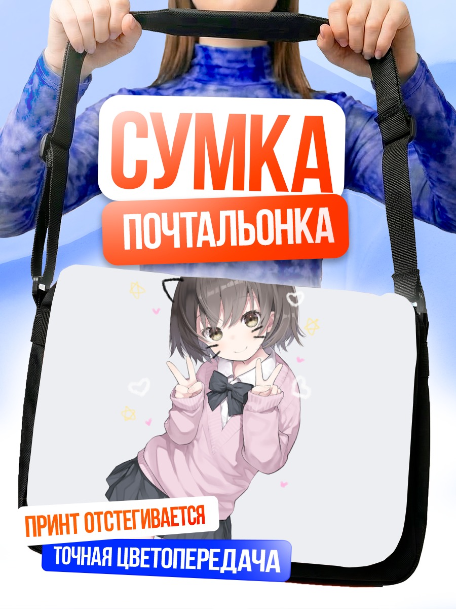 Сумка-почтальонка Милая девочка в форме