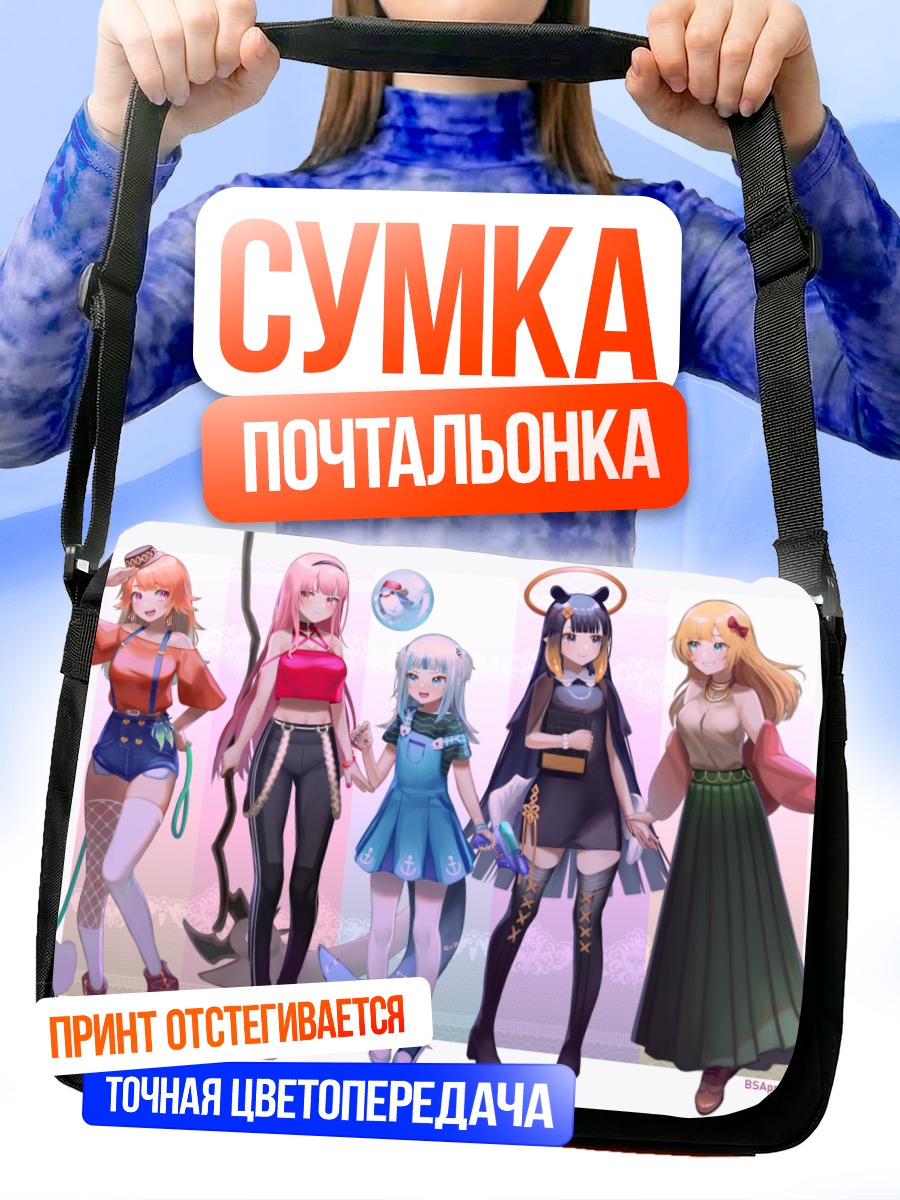 Сумка-почтальонка Звезды Hololive