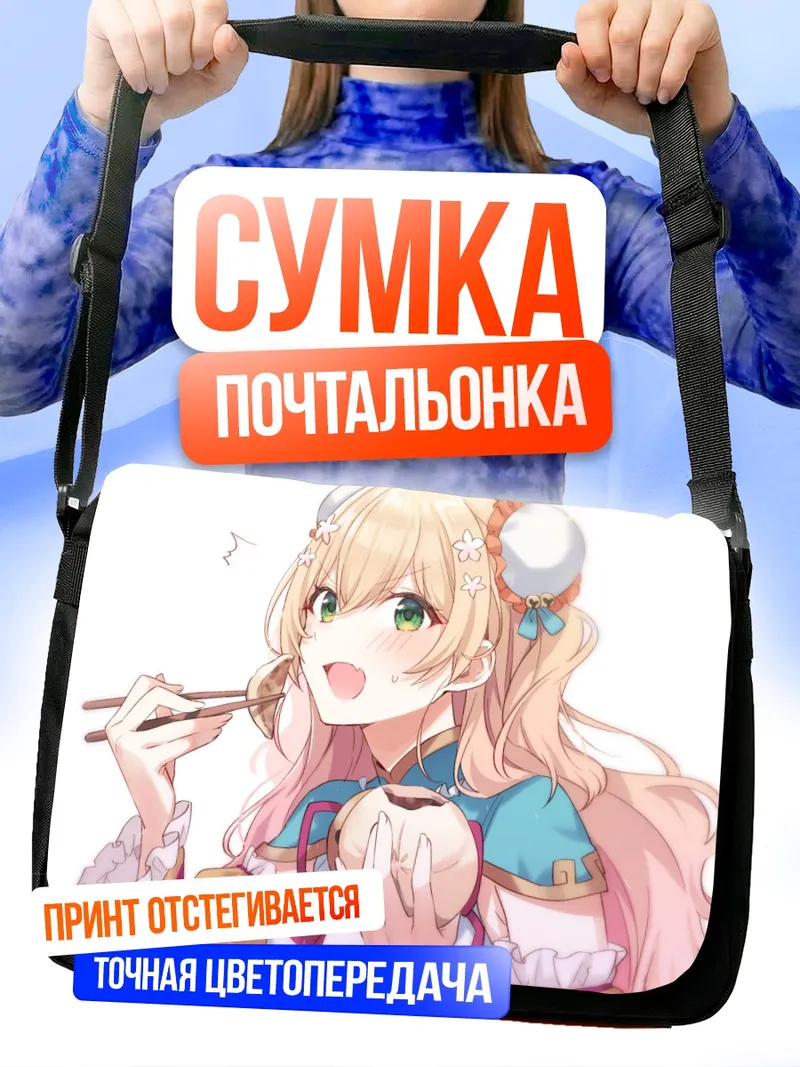 Сумка-почтальонка Нэнэ Момосузу с булочкой