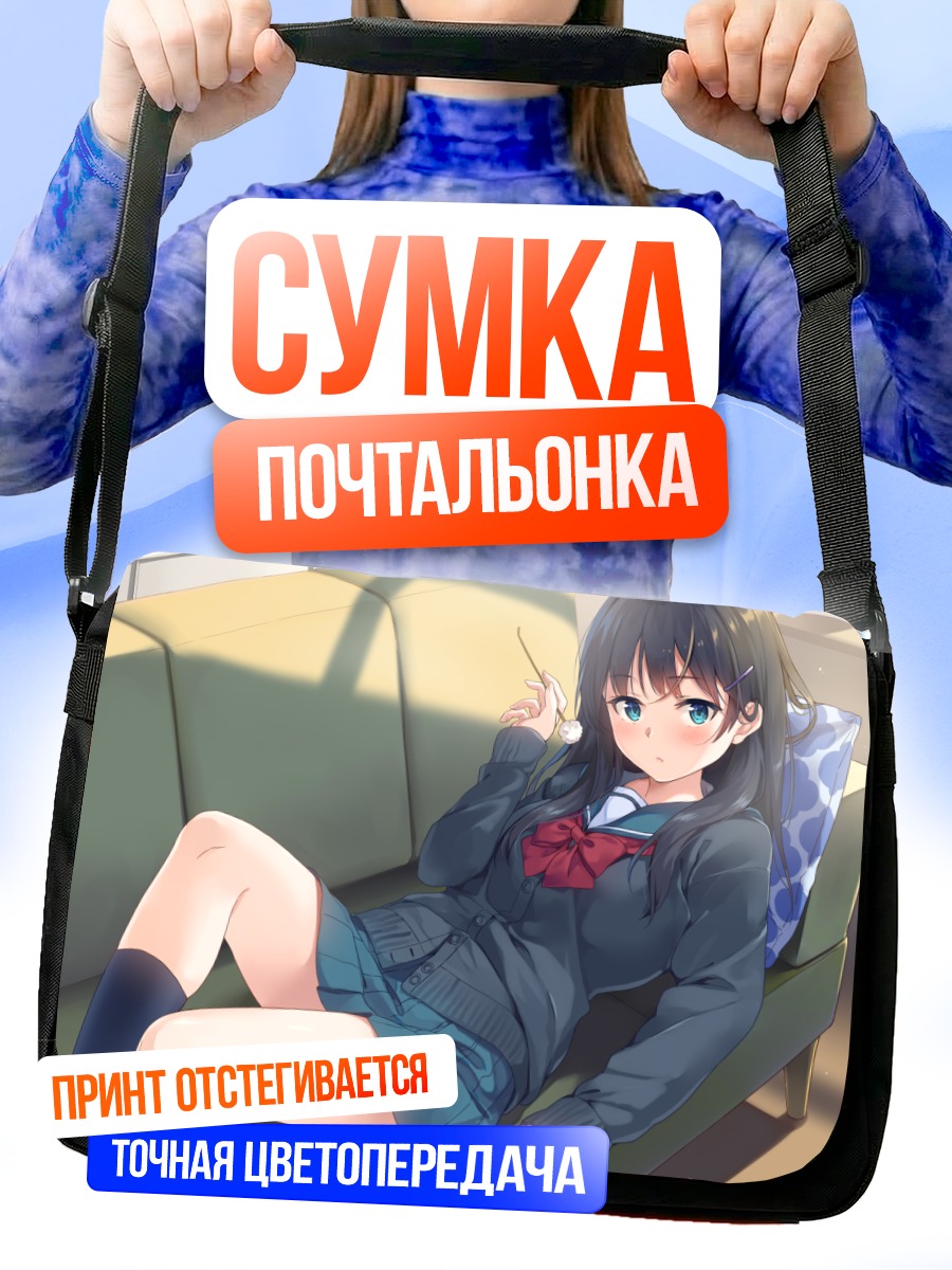 Сумка-почтальонка Школьница на диване