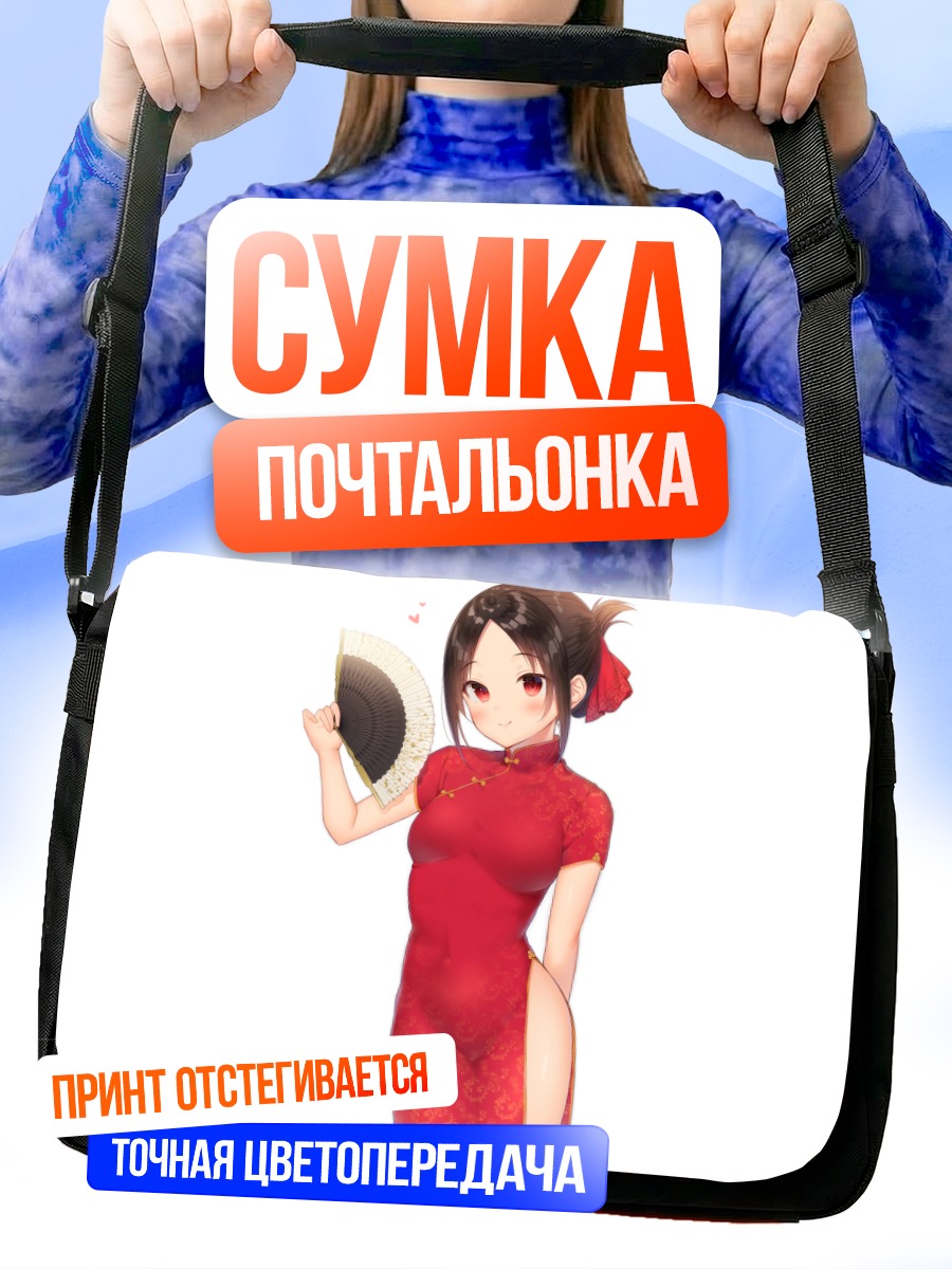 Сумка-почтальонка Кагуя Шиномия в ципао
