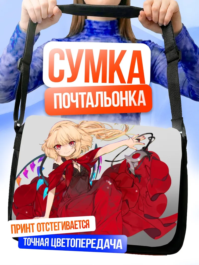 Сумка-почтальонка Фландр Скарлет в красном