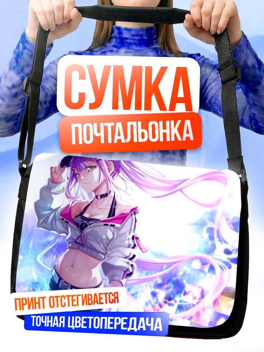 Сумка-почтальонка Тоями Това в свете
