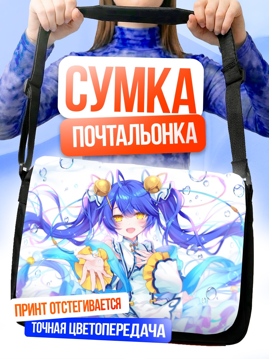 Сумка-почтальонка Кокоро Амамия в пузырях