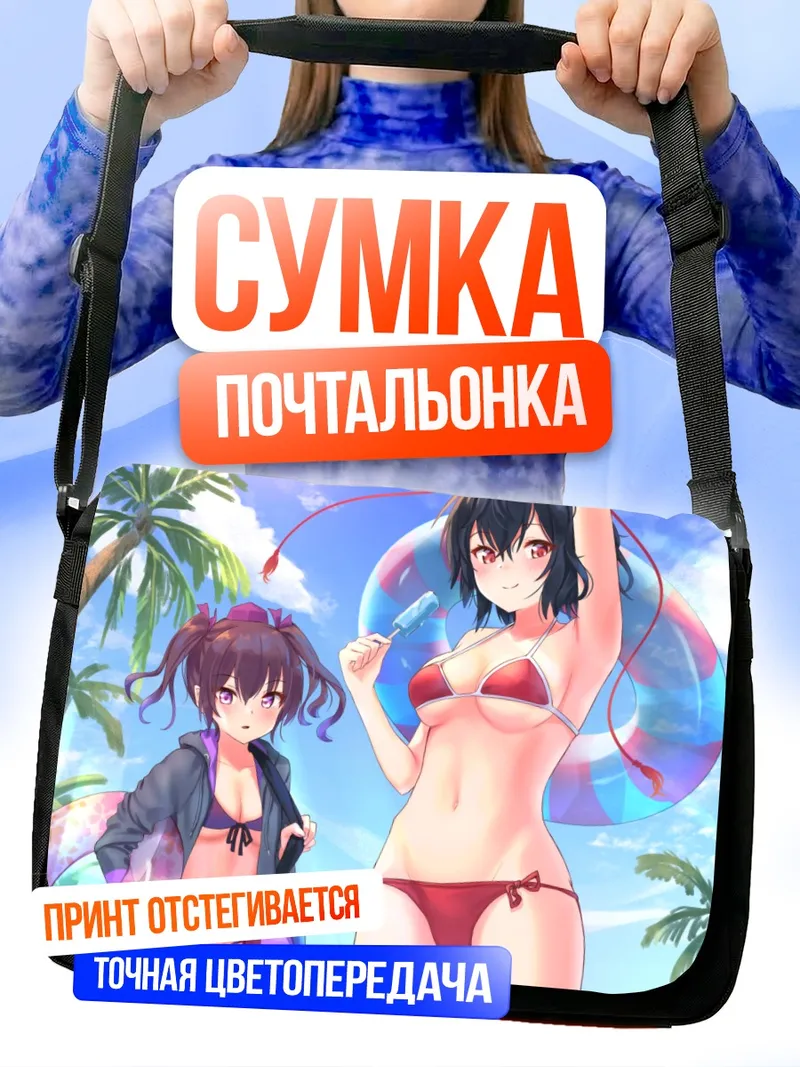 Сумка-почтальонка Хататэ Химекайдо на пляже