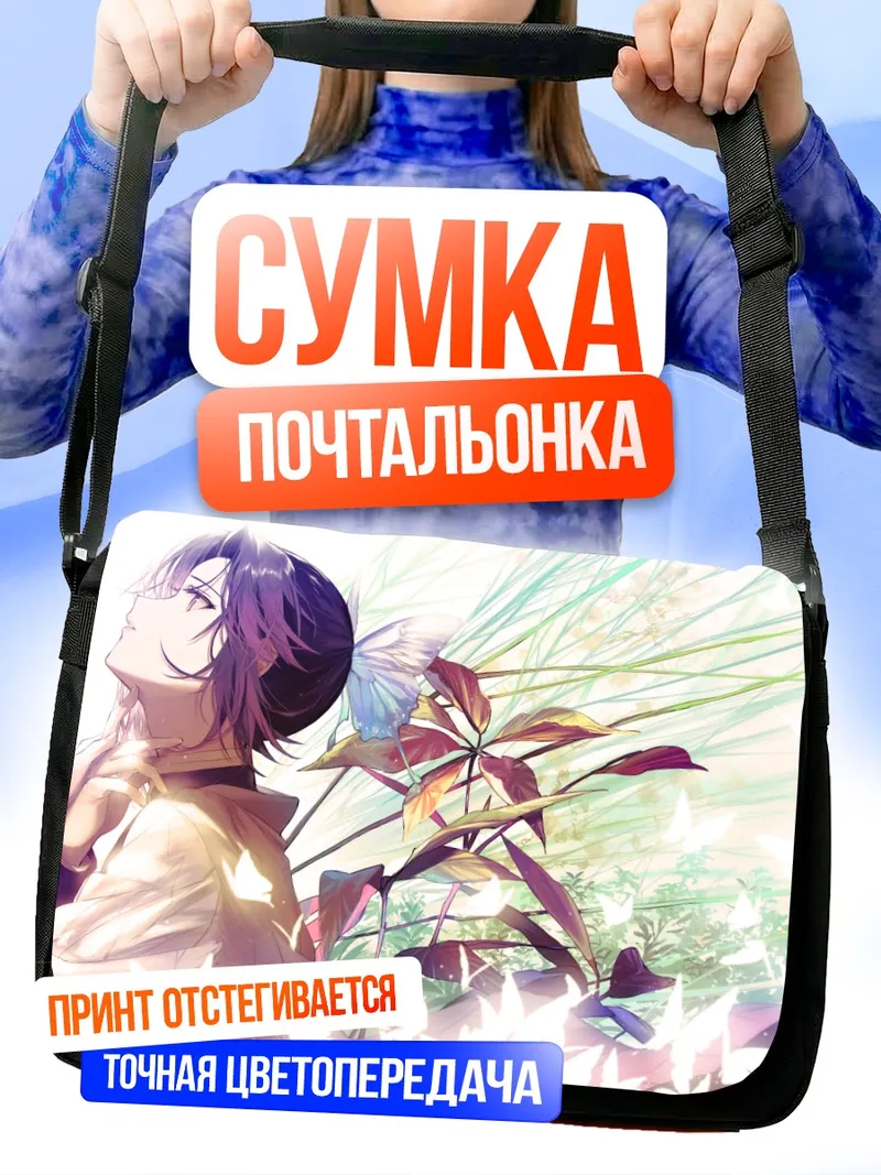 Сумка-почтальонка Шинобу Кочо в цветах
