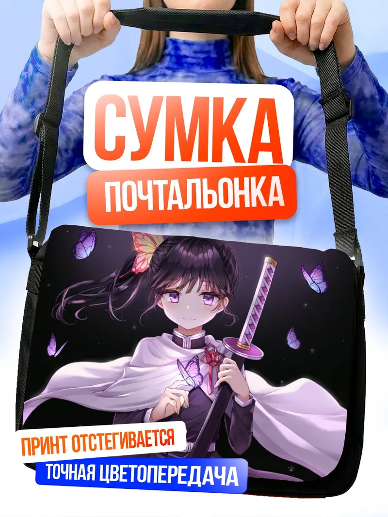 Сумка-почтальонка Канао Цуюри с бабочками
